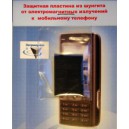 Шунгит Пластина для мобильных телефонов из шунгита размер 20 х 30 мм.