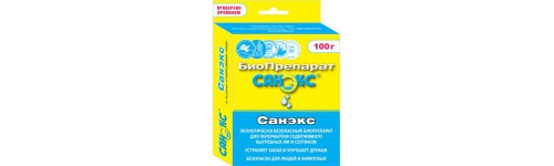Биопрепараты серии "САНЭКС"