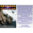 Кремень для настоя воды