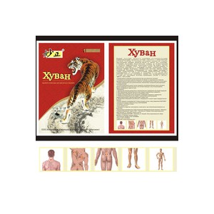 Обезболивающий магнитный пластырь Хуван 6шт