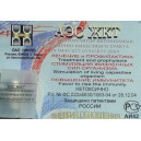 Электронная таблетка (кремлевская таблетка) - АЭС ЖКТ. 