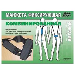 Манжета фиксирующая комбинированная