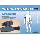 Манжета фиксирующая средняя